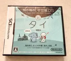 ニンテンドーDSソフト　旅の指さし会話帳DS：タイ