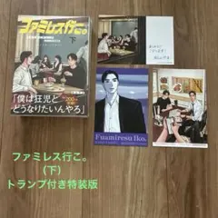 ファミレス行こ。下巻 韓国語版 特典 A3ポスター（成田狂児パフェ