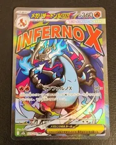 ポケモンカード メガリザードンXex MA 魂抜け レリーフずれ エラー品