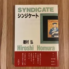 シンジケート