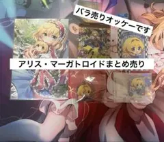 アリス・マーガトロイド まとめ売りのサムネイル