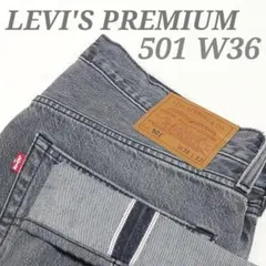 極美品】LEVI'S PREMIUM 505 USA製 BIG E 赤耳 - メルカリ