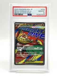 PSA10】メガルチャブルex SAR 239/193 - メルカリ