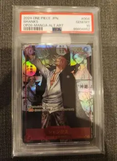 (psa 10) シャンクス　新たなる皇帝 スーパーパラレル(コミパラ)