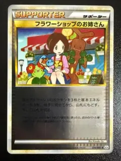 フラワーショップのお姉さん　ミラー　L2　074/080　LEGENDレジェンド