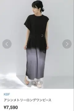KBF URBAN RESEARCH アシンメトリーロングワンピース