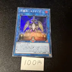 【24時間以内発送】守護神ネフティス スーパー
