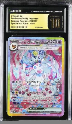 2026年最新】ニンフィア ex psa10の人気アイテム - メルカリ