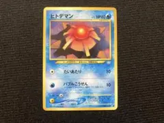 2025年最新】ヒトデマン 旧裏の人気アイテム - メルカリ