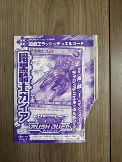 遊戯王 週刊少年ジャンプNO21.22合併号付録 暗黒騎士ガイア - メルカリ