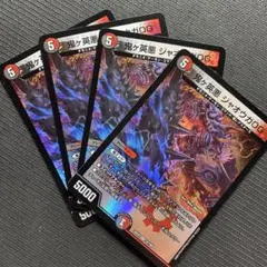 ジャオウガ3枚セット 楽天市場】デュエルマスターズ ジャオウガの通販