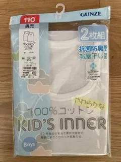 GUNZE 110 男児用インナー 2枚組　ランニング