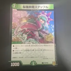 桜風妖精ステップル　プロモ
