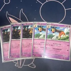 ポケモンカード　リキキリン　進化ライン