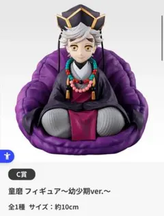 【説明欄必読】鬼滅の刃　姉の仇　童磨 フィギュア 幼少期ver. おまけつき