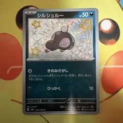 シルシュルー S SV4a シャイニートレジャーex 297/190 - メルカリ
