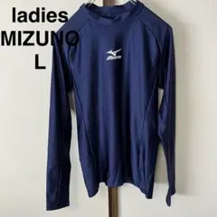 レディース　長袖　Tシャツ　ミズノ　紺　L トレーニング　スポーツ
