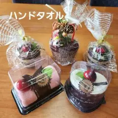 【未開封】ケーキ型タオルハンカチ　ハンドタオル　クリスマスオーナメント　飾りのサムネイル