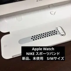 Apple Watch NIKE スポーツバンド