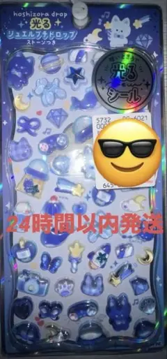 『正規品』光るジュエルプチドロップ　ストーン付き　星空ドロップ