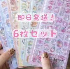 ボンボンドロップ風シール ぷくぷくシール 立体シール 3D 6種類SET