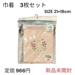 【新品未開封】ウサギと花の巾着袋3枚 西松屋 新学期 入学 学校 新入生 転校