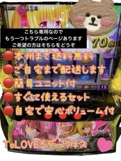 スマスロ実機　ToLOVEるダークネス S6 バイブオンオフ付き スマスロ実機 ToLOVEるダークネス S6 バイブオンオフ付き ToLOVEる