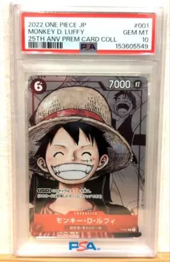 【PSA10】ルフィ プレミアムカードコレクション25周年エディション