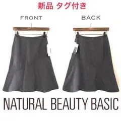 【新品】タグ付 NATURAL BEAUTY BASIC ウール混フレアスカート