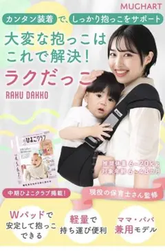 Mughart 抱っこ紐　ほぼ新品未使用のサムネイル
