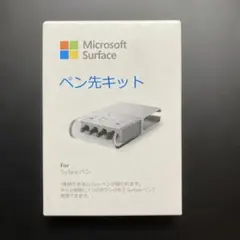 Surfaceペン用 ペン先キット RJ3-00007