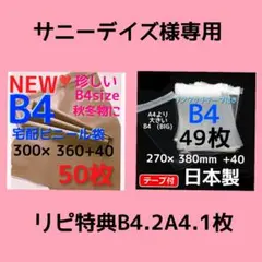サニーデイズ様専用 宅配ビニール袋 b4 梱包資材 メルカリストア