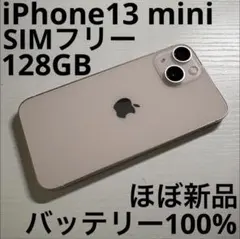 iPhone 13 mini 128GB ピンク SIMフリー 美品