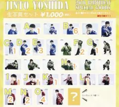 M!LK 吉田仁人 26th 生誕 生写真