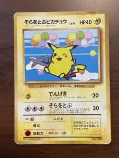 ポケモン - そらをとぶピカチュウ 旧裏❶ ポケモンカード ☆美品☆ANA ポケモンカード そらをとぶピカチュウ 旧裏 - メルカリ