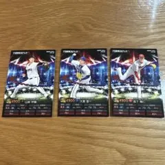 プロ野球 トレーディングカード 3枚セット