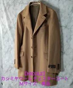 【NICOLE】カシミヤウール チェスターコート　Mサイズ　美品