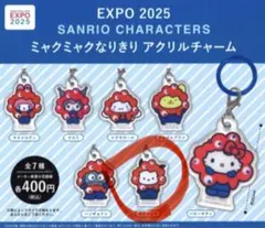 ミャクミャク　サンリオ　アクリルチャーム EXPO 2025