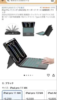 iPad Pro 11インチ M4 キーボードのサムネイル