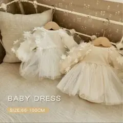 ベビードレス スタートワンホーム80cm