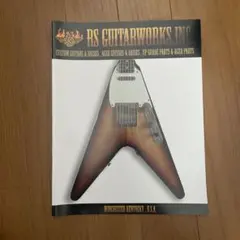 RS GUITARWORKS カタログ パンフレットのサムネイル
