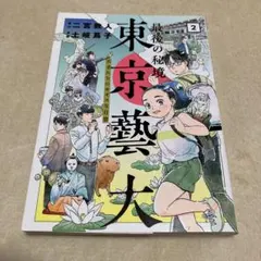 令和のダラさん いんちき読本2 ともつか治臣 急行兎 - メルカリ