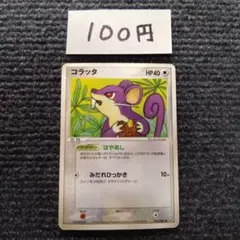 美品】ポケカ 旧裏 LV.9 HP30 No.019 コラッタ - メルカリ
