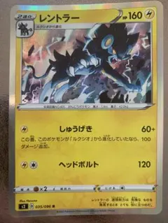 レントラー R S2 反逆クラッシュ 035/096