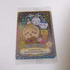 ちいかわ　ウエハース　ラッキーカード　コレクション　　お祝いソング　No.21