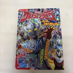テレビマガジン特別編集 ウルトラファイト&昭和ウルトラマンシリーズ