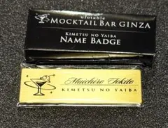 鬼滅の刃 モクテル MOCKTAIL レプリカネームバッジ 時透無一郎