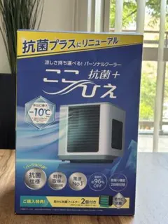 ここひえ R7 2025年活性炭フィルター上位モデル 本体 冷風機 省エネ