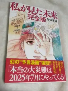 私が見た未来 完全版