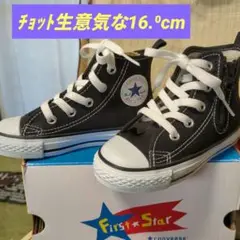 コンバース チャイルド　オールスター　ハイ　16cm